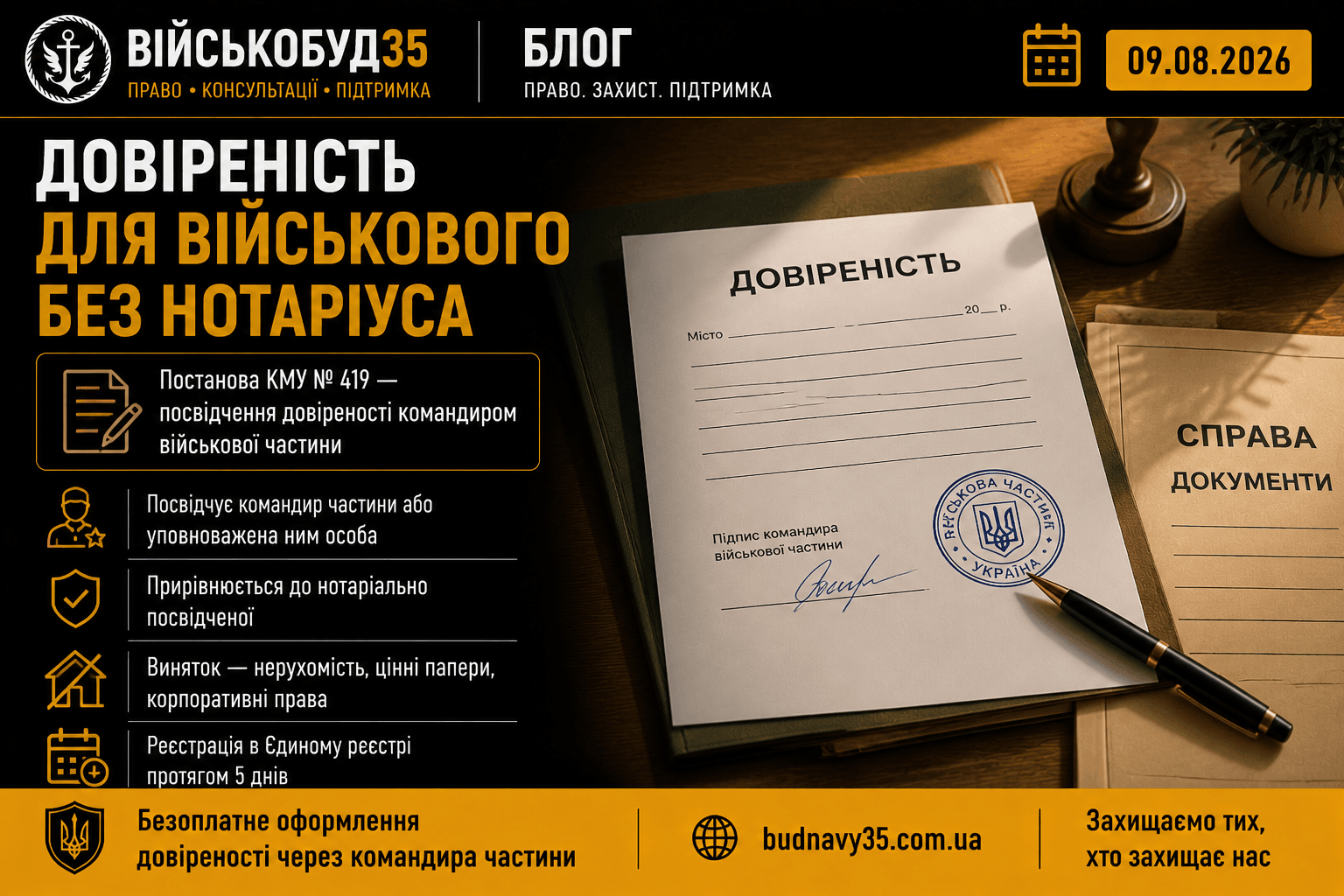 Довіреність для військового без нотаріуса, 2026