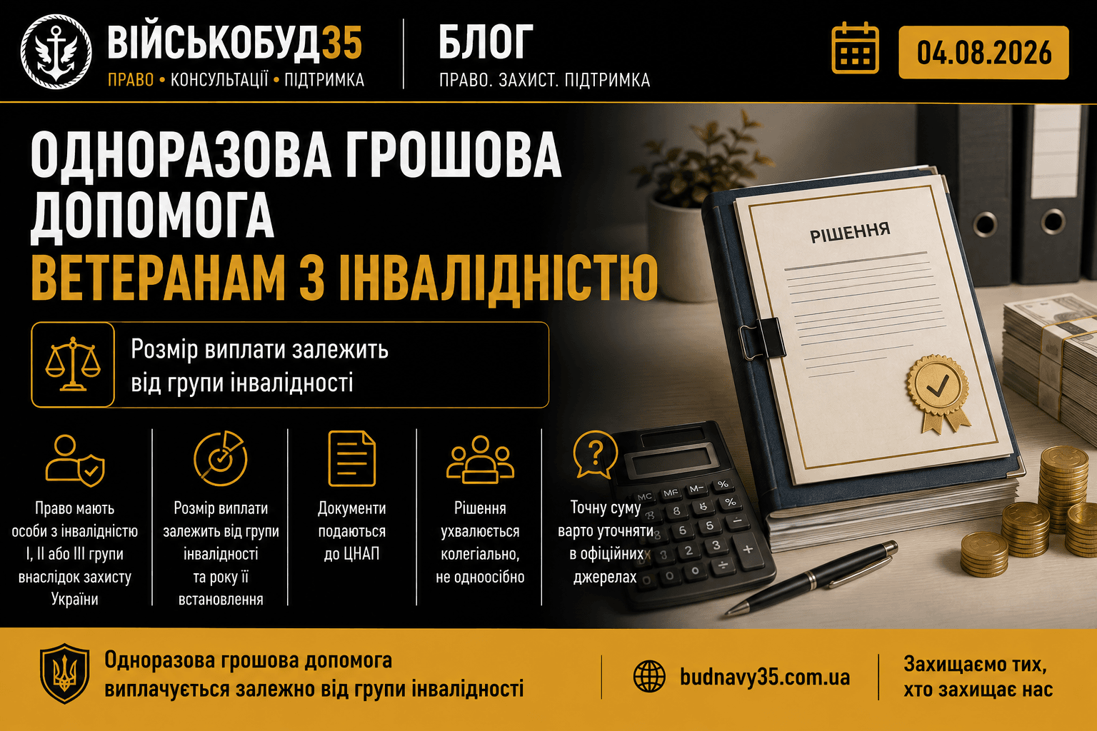 Одноразова грошова допомога ветеранам з інвалідністю — ВІЙСЬКОБУД35