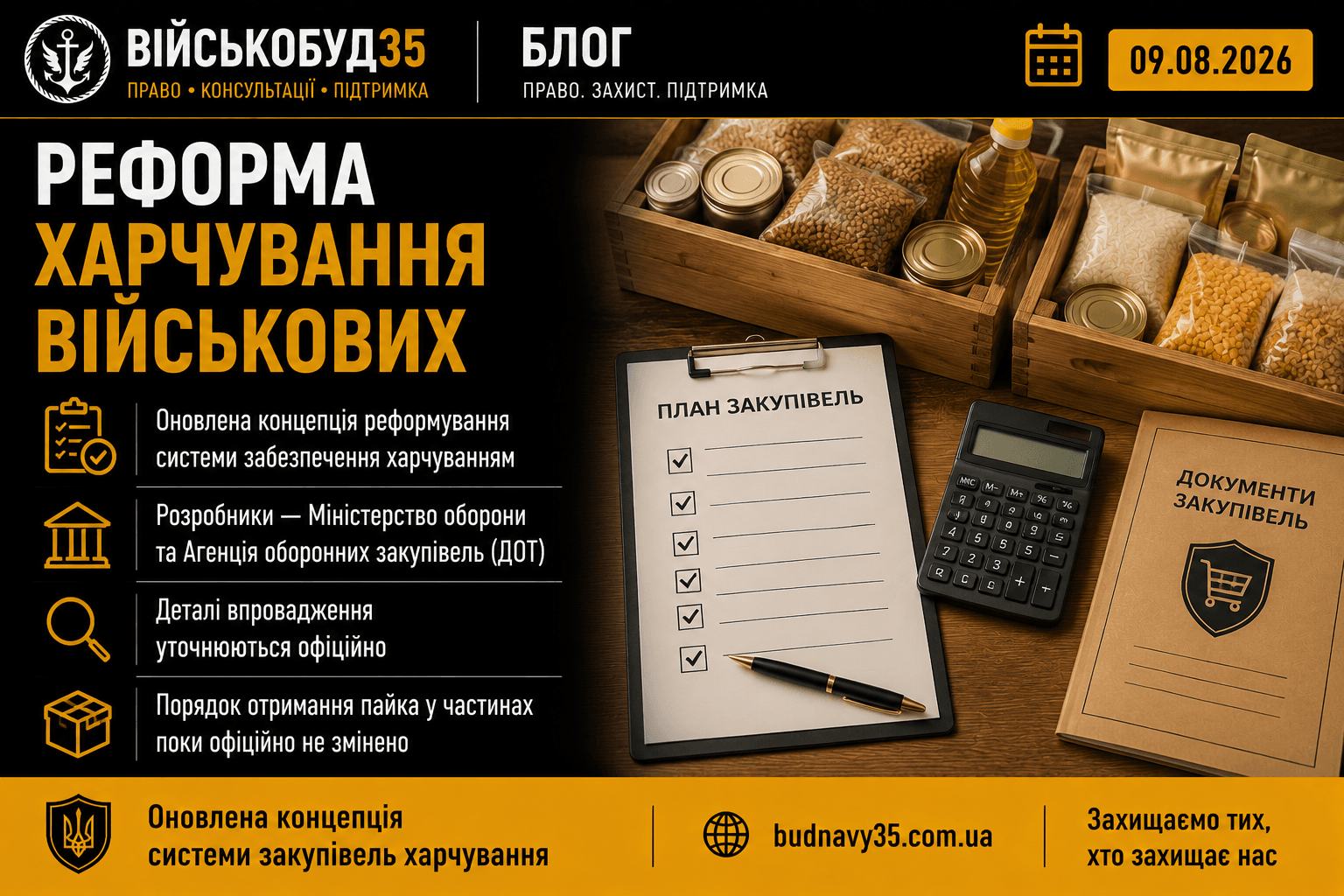Систему закупівель харчування військових реформують у 2026 році