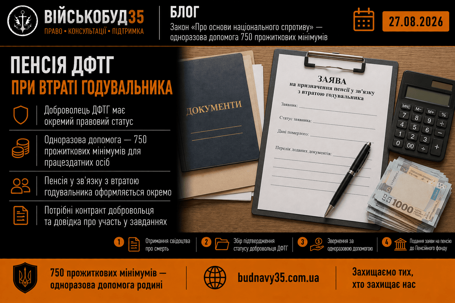 Пенсія ДФТГ при втраті годувальника — документи та порядок оформлення